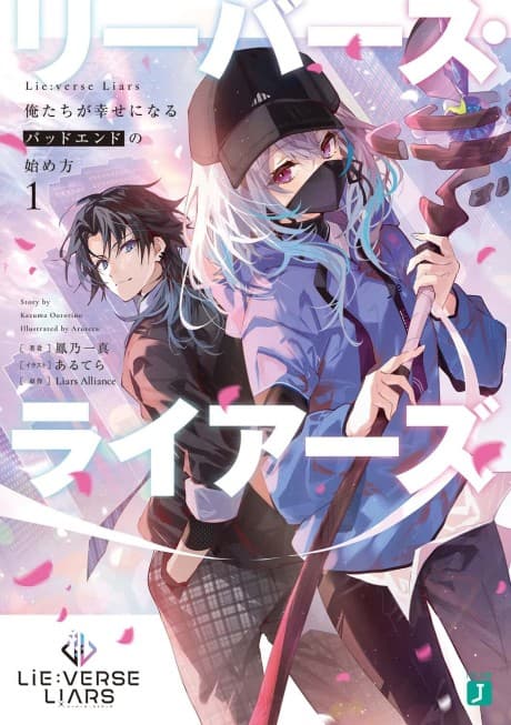Lie:verse Liars: Oretachi ga Shiawase ni Naru Bad End no Hajimekata