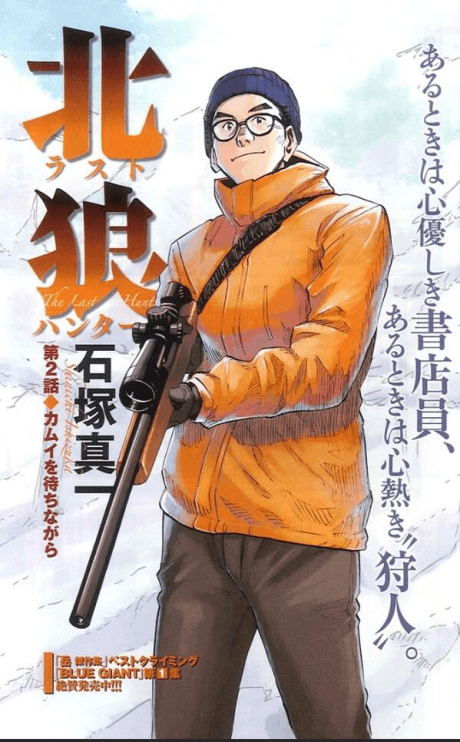 Hokurou: Last Hunter