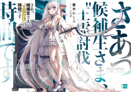 Saa Kouhousei-sama, "Ourei Toubatsu" no Jikan desu