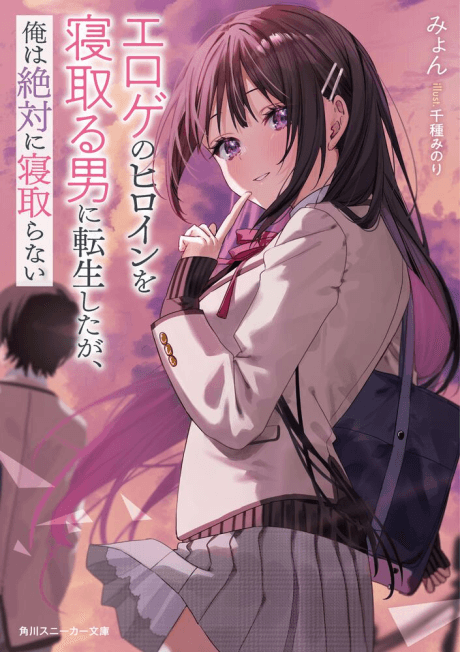 I Reincarnated As An Eroge Heroine Cuckold Man, But I Will Never Cuckold