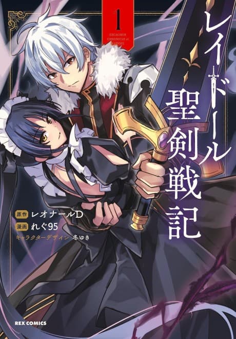 Raidorl Seiken Senki