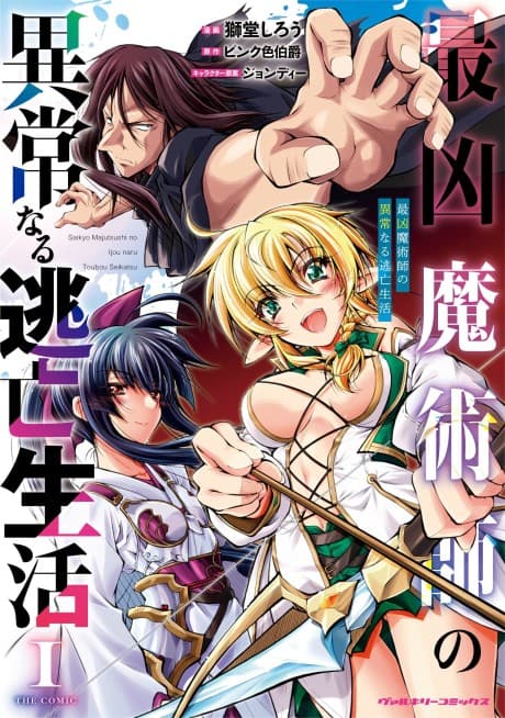 Saikyou Majutsushi no Ijou naru Toubou Seikatsu THE COMIC
