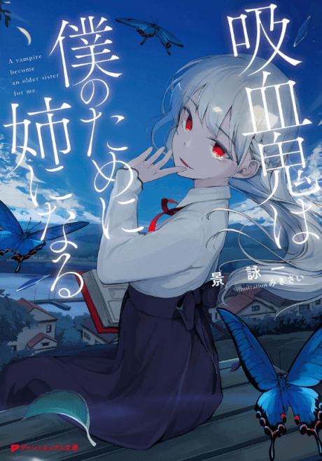 Kyuuketsuki wa Boku no Tame ni Ane ni Naru