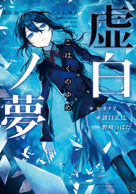 Kohaku no Yume