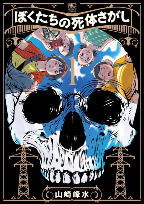 Bokutachi no Shitai Sagashi