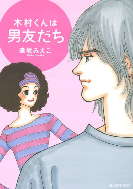 Kimura-kun wa Otoko Tomodachi