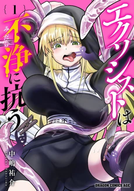 Exorcist wa Midara ni Aragau