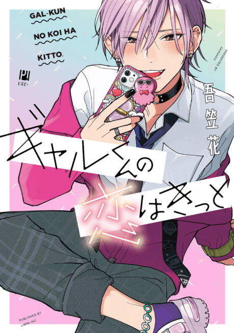 Gal-kun Will Definitely Fall in Love!