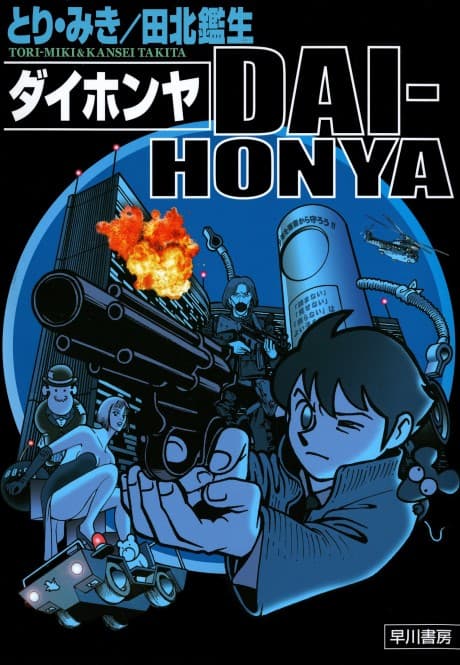 DAI-HONYA