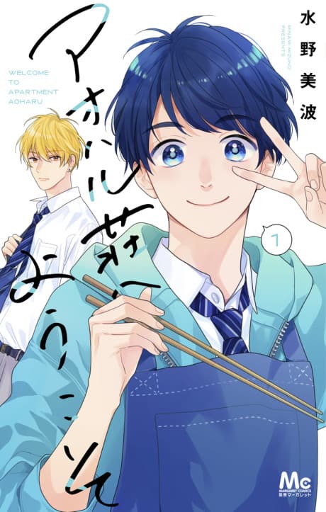 Ao Haru Sou e Youkoso