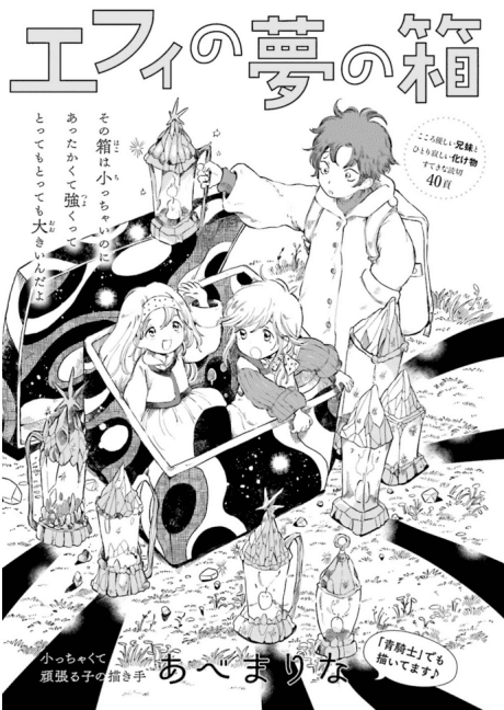 Effy no Yume no Hako