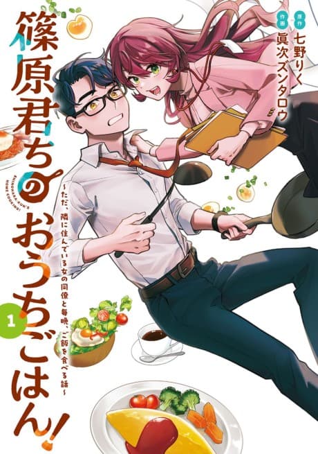 Shinohara-kun Chi no Ouchi Gohan! Tada, Tonari ni Sundeiru Onna no Douryou to Maiban, Gohan wo Taberu-banashi