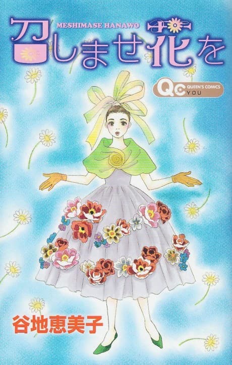 Meshimase Hana wo