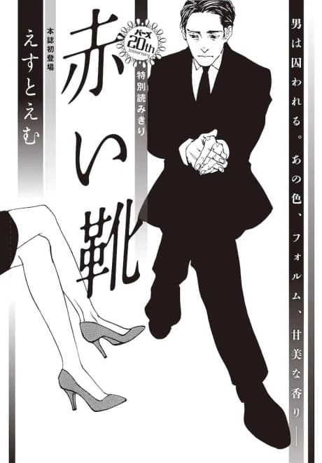 Akai Kutsu