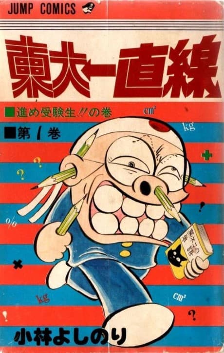 Toudai Icchokusen
