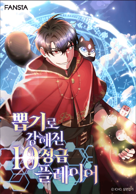 The 10-Star Player's Lucky Draw