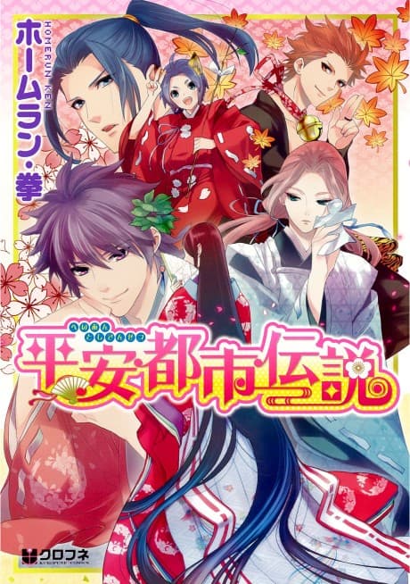 Heian Toshi Densetsu