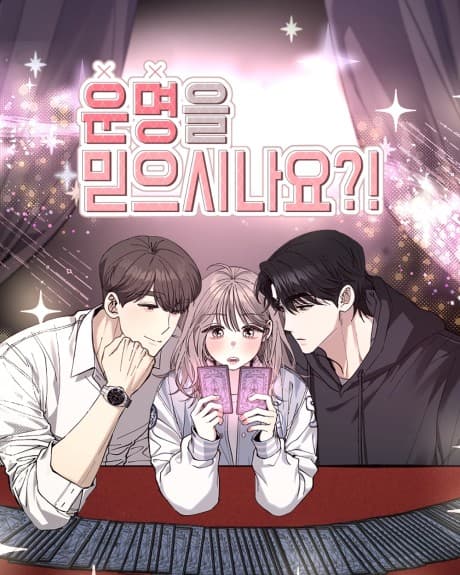 Unmyeongeul Mideusinayo?!