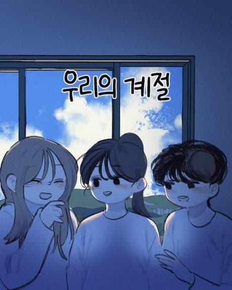 Uriui Gyejeol