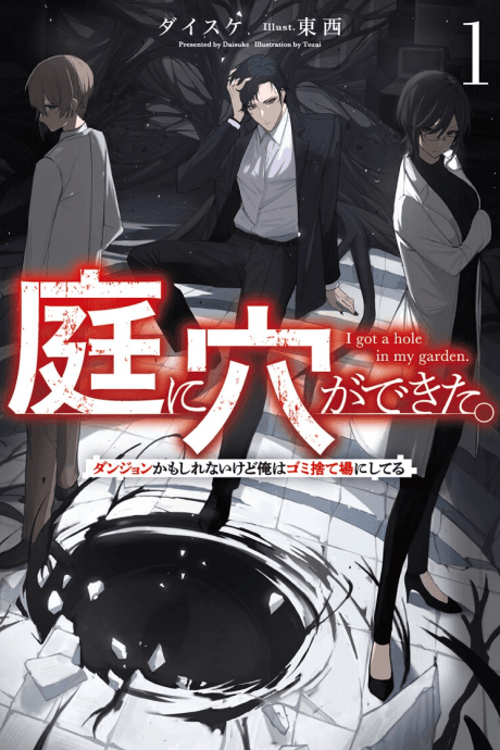 Niwa ni Ana ga Dekita. Dungeon ka mo Shirenai kedo Ore wa Gomisuteba ni Shiteru