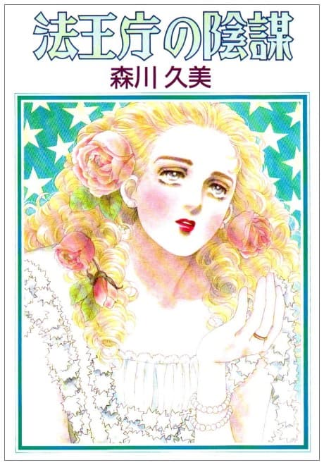 Hououchou no Inbou