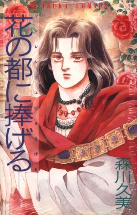 Hana no Miyako ni Sasageru