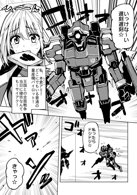 Chikoku Suru Shokupan Musume no Manga