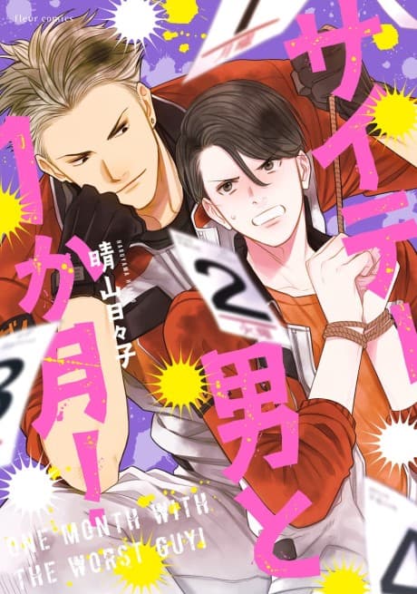 Saitei Otoko to 1 Kagetsu!