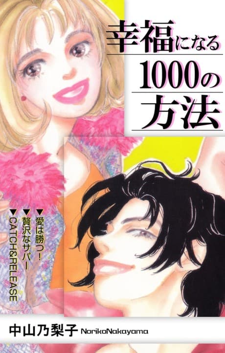 Shiawase ni Naru 1000 no Houhou