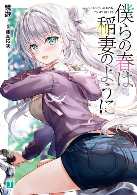 Bokura no Haru wa Inazuma no You ni