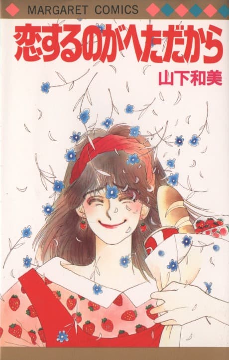 Koisuru no ga Heta Dakara