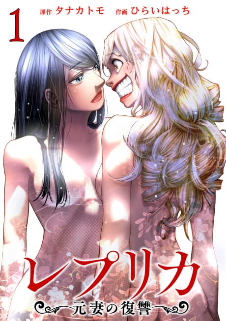 Replica: Revenge of the Ex-Wife