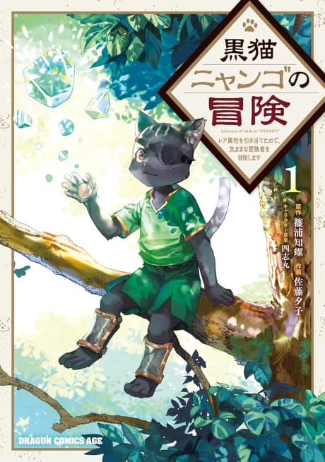 The Adventure of Black Cat Nyango