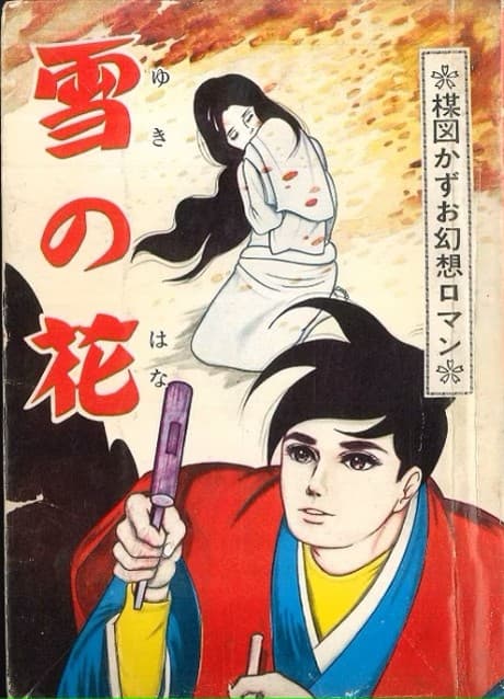 Yuki no Hana