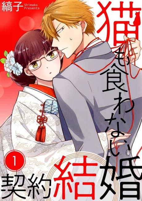 A Cat-astrophic Contract Marriage