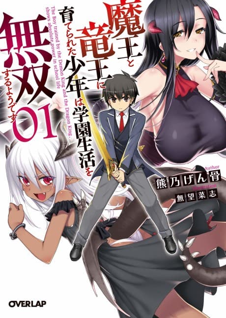 Maou to Ryuuou ni Sodaterareta Shounen wa Gakuen Seikatsu wo Musou Suru You desu
