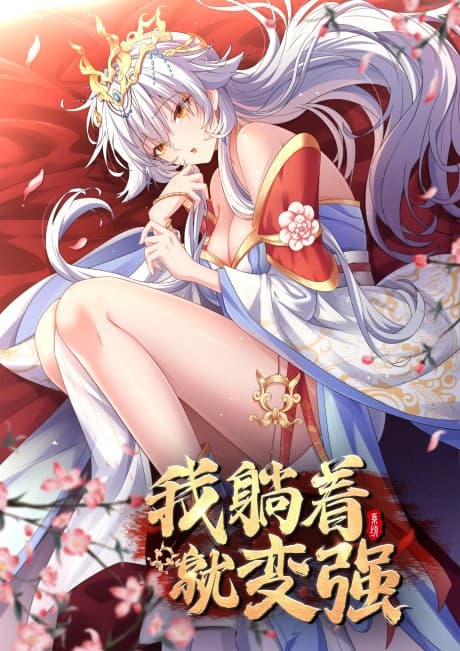 Wo Tangzhe Jiu Bian Qiang