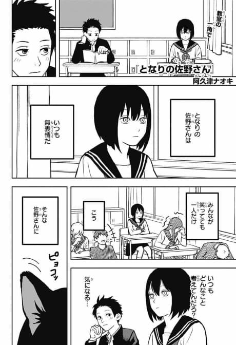 Tonari no Sano-san