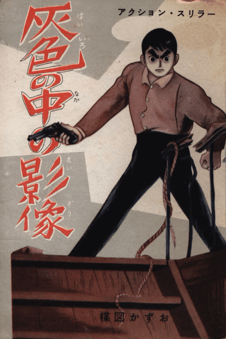 Haiiro no Naka no Eizou