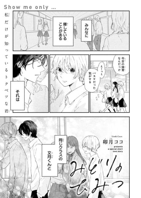 Midori no Himitsu