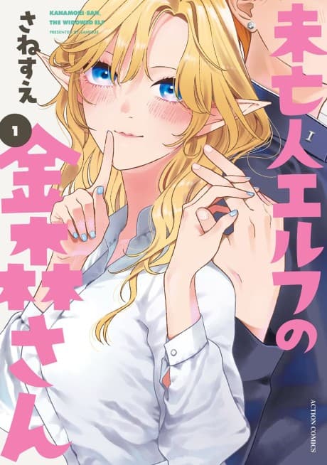 Kanamori-san, The Widowed Elf