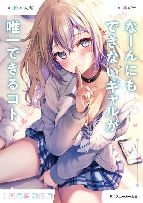 Naannimo Dekinai Gal ga Yuiitsu Dekiru Koto