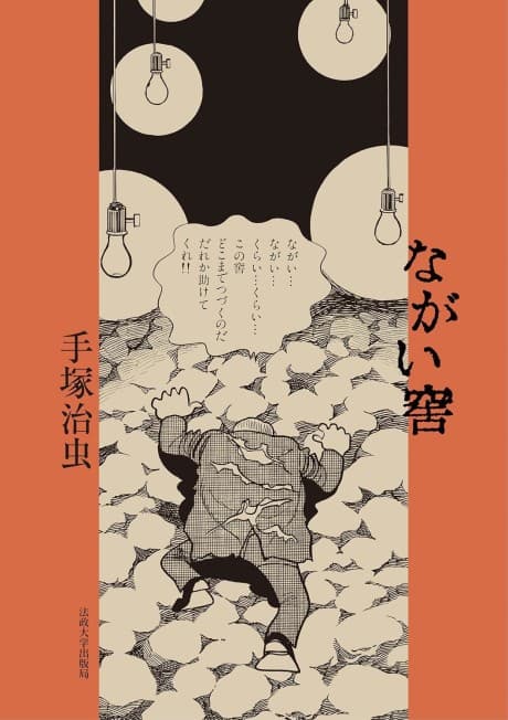 Nagai Anagura