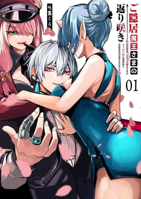 The Return of the Retired Demon Lord