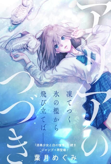 Aria no Tsuzuki