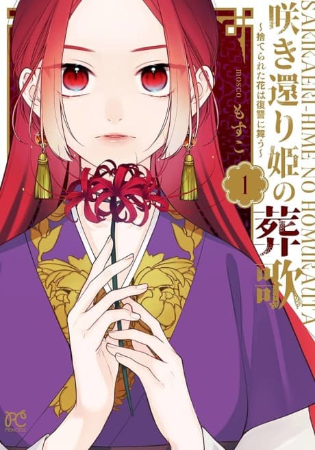 Sakikaeri-hime no Homura Uta: Suterareta Hana wa Fukushuu ni Mau