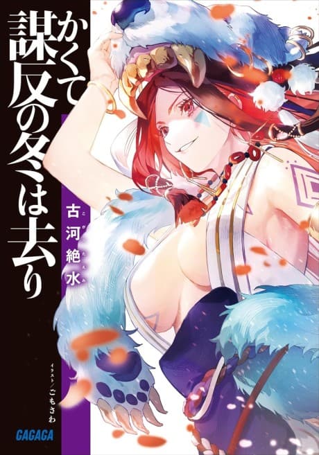 Kakute Muhon no Fuyu wa Sari