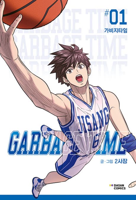 Garbage Time