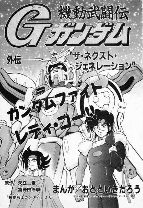 G GUNDAM SIDESTORY THE NEXT GENERATION