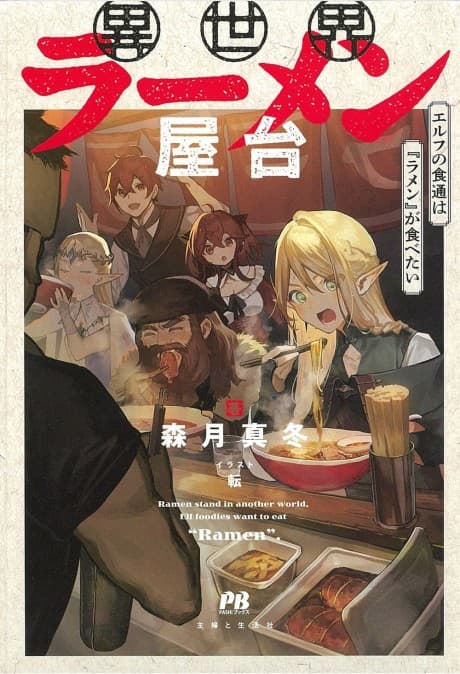 Isekai Ramen Yatai